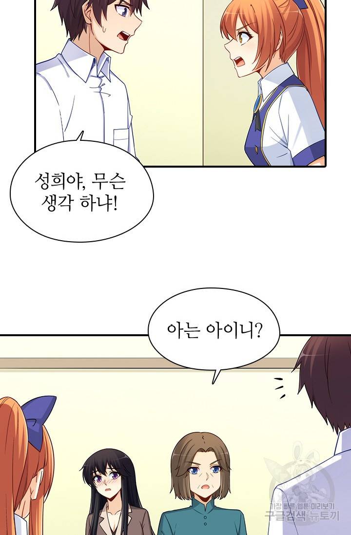재벌라이프 111화 8
