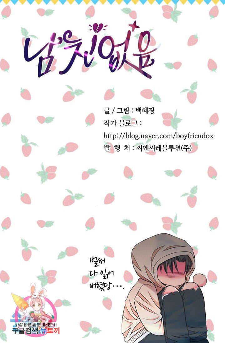 남친 없음(+남친 있음) 145 74
