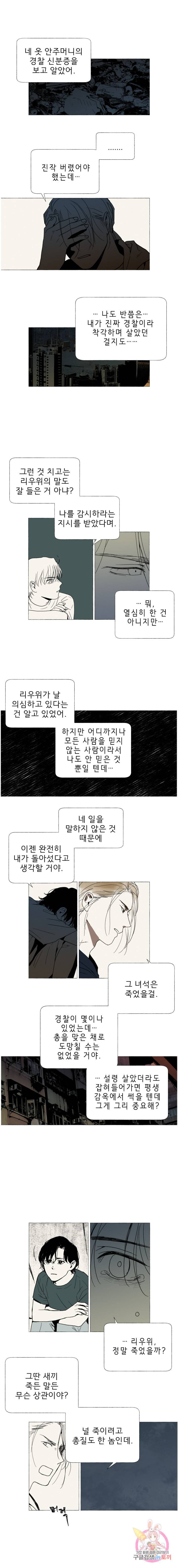 여명전야 38화 - 1부 완결 2