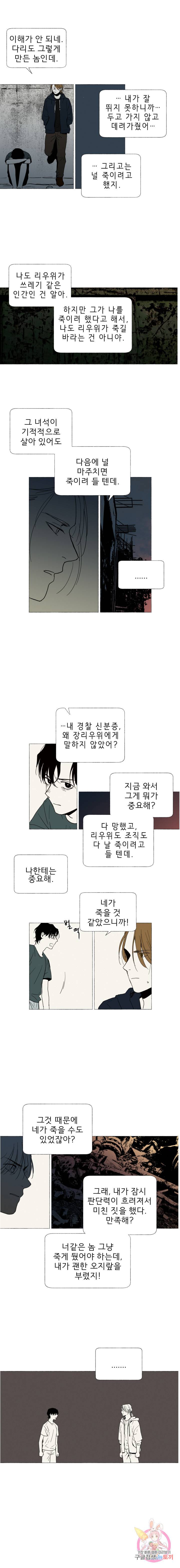 여명전야 38화 - 1부 완결 3