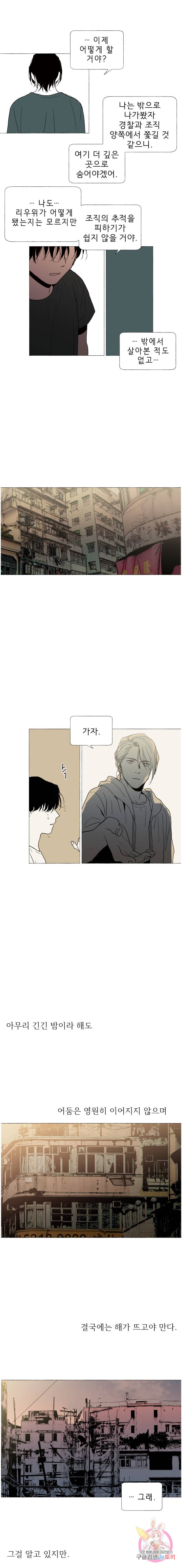 여명전야 38화 - 1부 완결 4