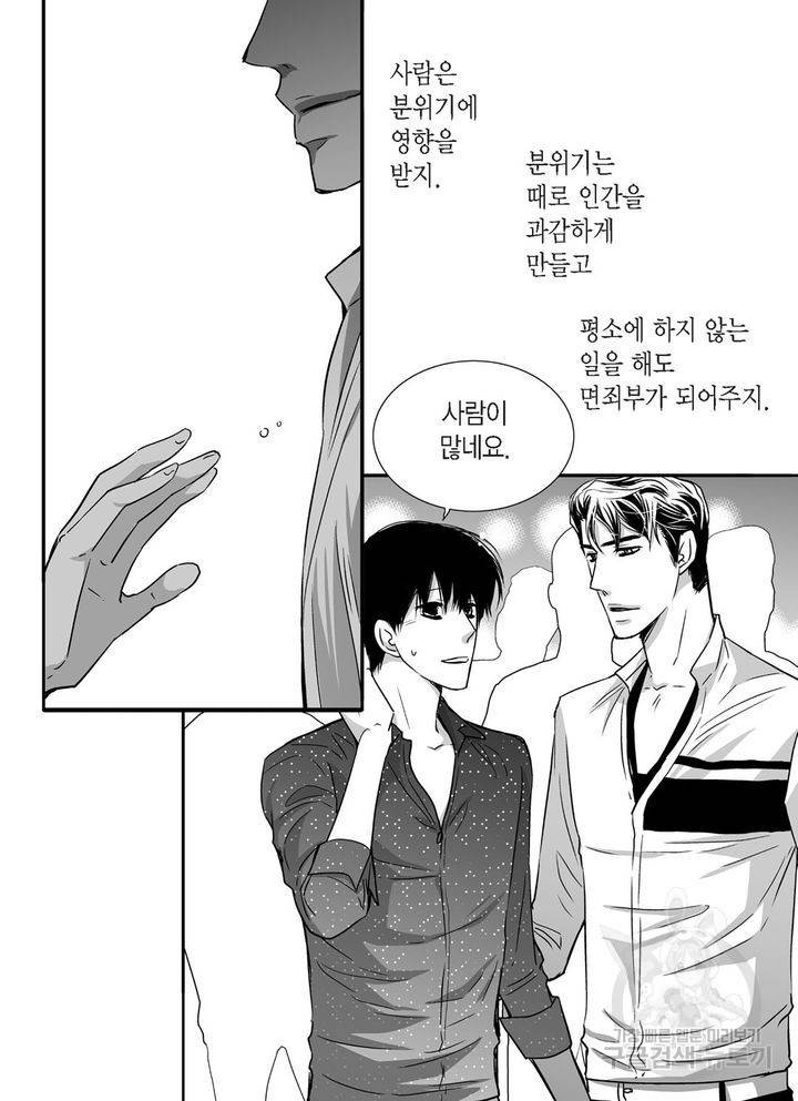 파트너의 영역 ∼바이 앤 하이∼ 47화 3