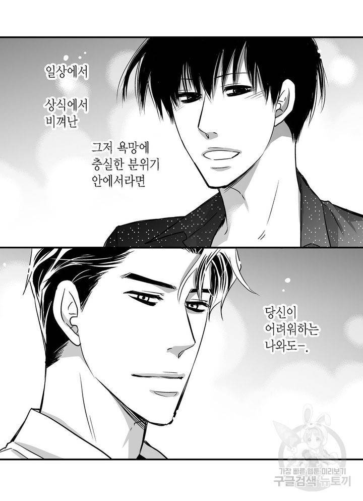 파트너의 영역 ∼바이 앤 하이∼ 47화 5