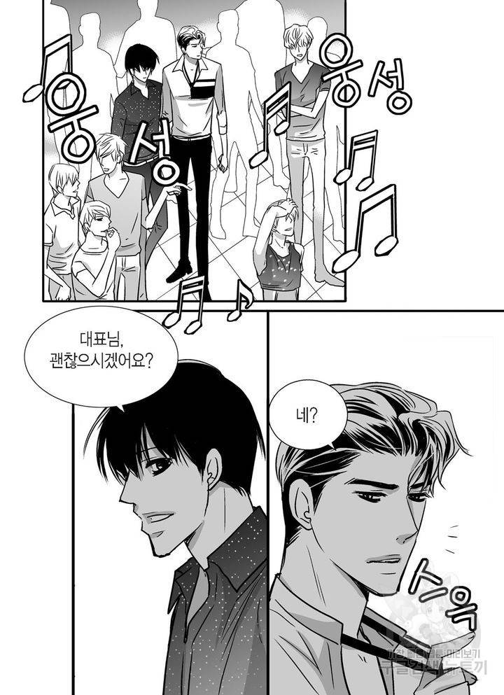 파트너의 영역 ∼바이 앤 하이∼ 47화 6