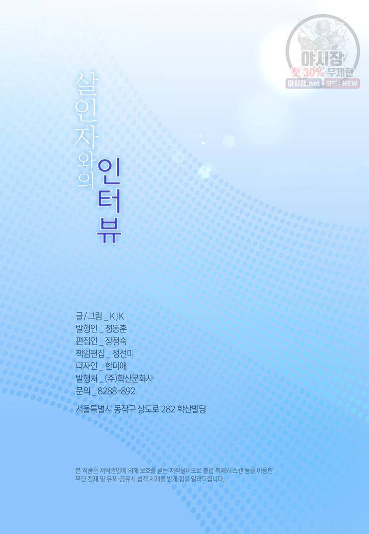 살인자와의 인터뷰 29화 3