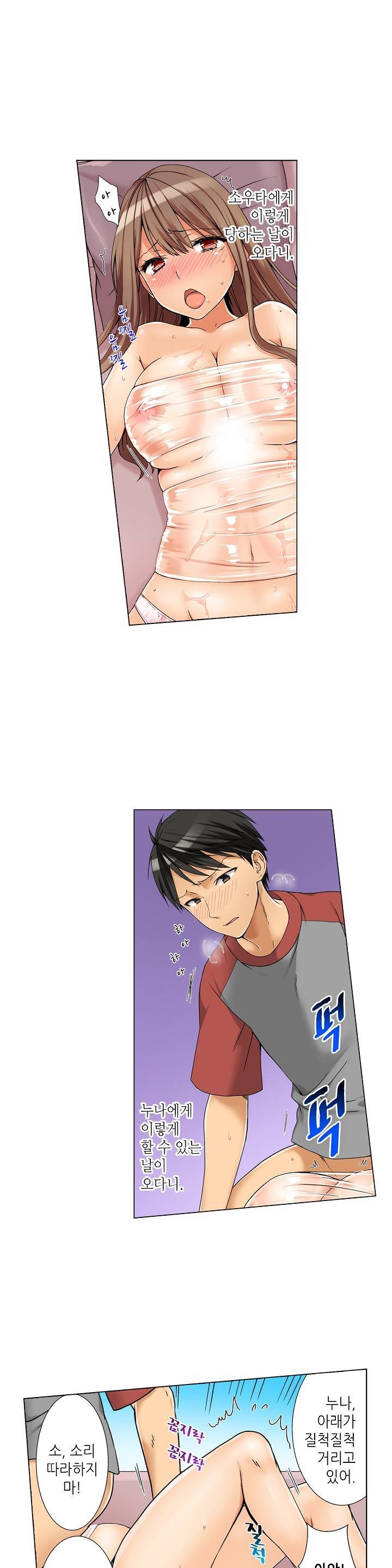 투명한 랩으로 감싸줄래? 4화 9