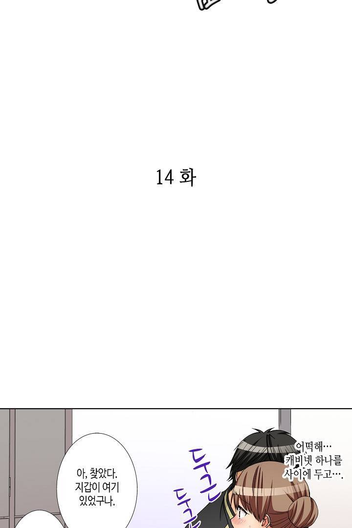 투명한 랩으로 감싸줄래? 14화 2