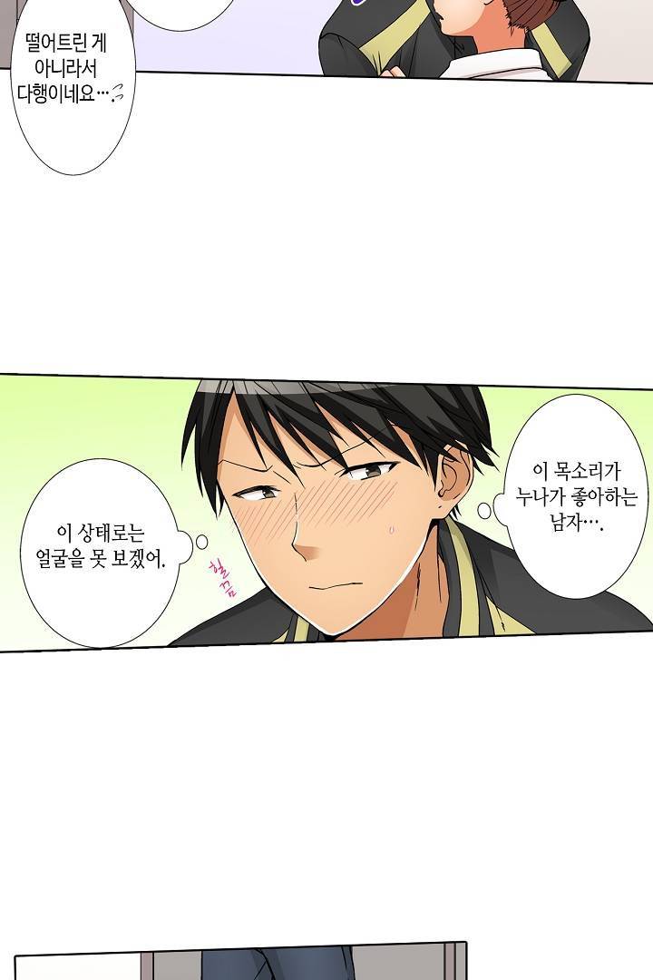 투명한 랩으로 감싸줄래? 14화 3