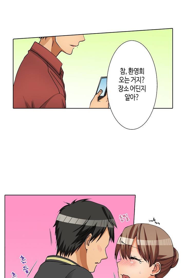 투명한 랩으로 감싸줄래? 14화 8