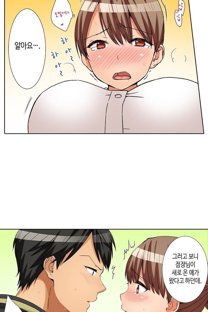 투명한 랩으로 감싸줄래? 14화 11
