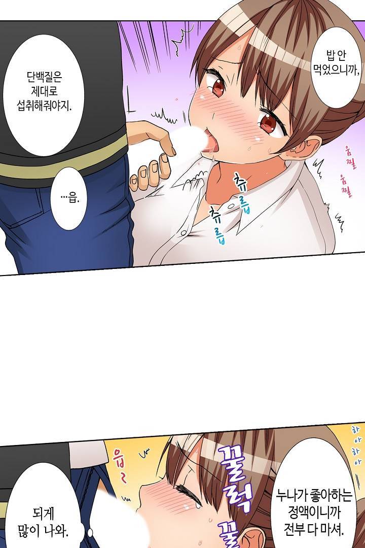 투명한 랩으로 감싸줄래? 14화 35