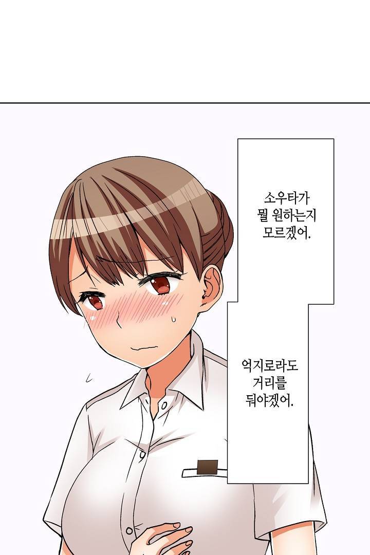 투명한 랩으로 감싸줄래? 14화 37