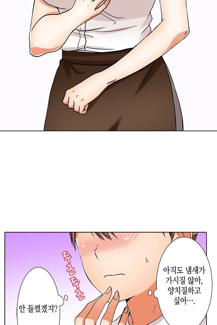 투명한 랩으로 감싸줄래? 14화 38