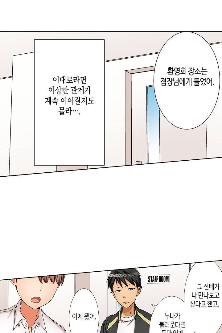 투명한 랩으로 감싸줄래? 14화 40