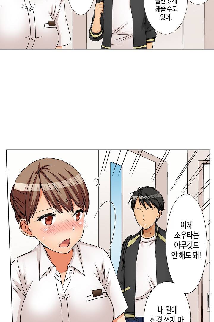 투명한 랩으로 감싸줄래? 14화 41