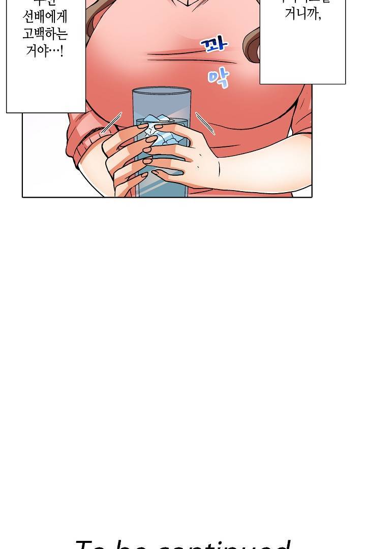 투명한 랩으로 감싸줄래? 14화 46