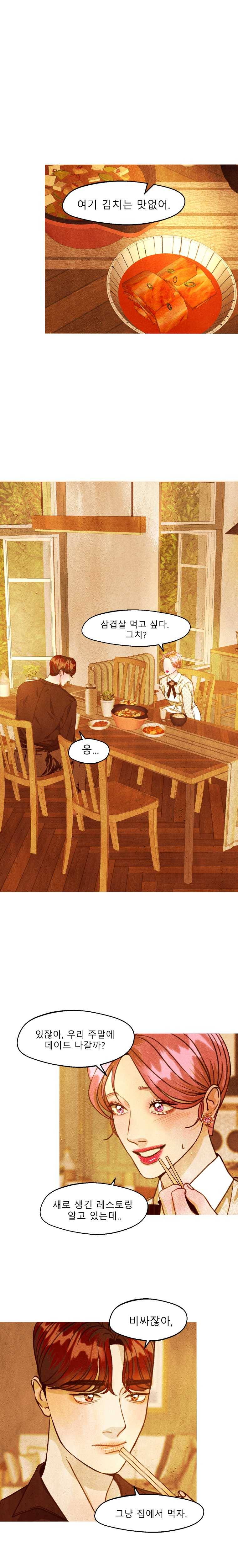 크레센도 31화 그만하자 1