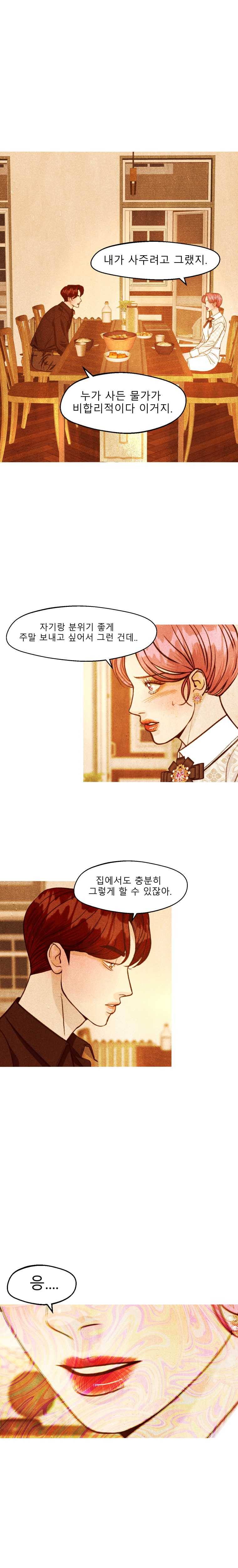 크레센도 31화 그만하자 2