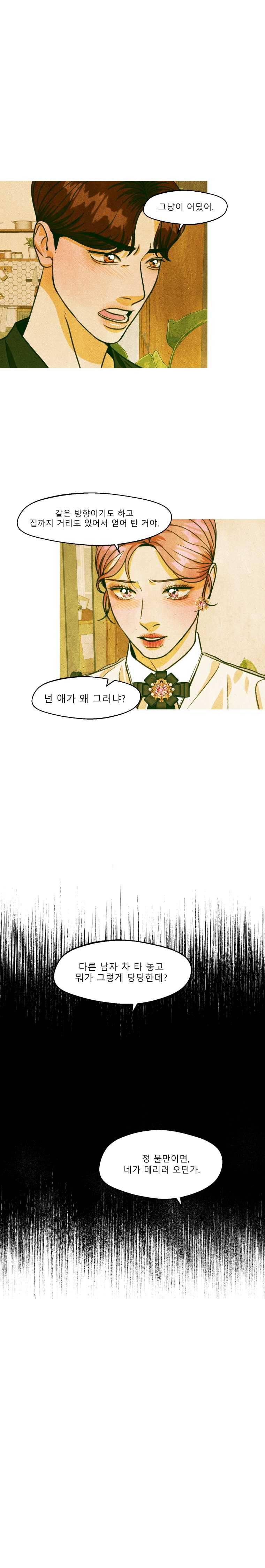 크레센도 31화 그만하자 7