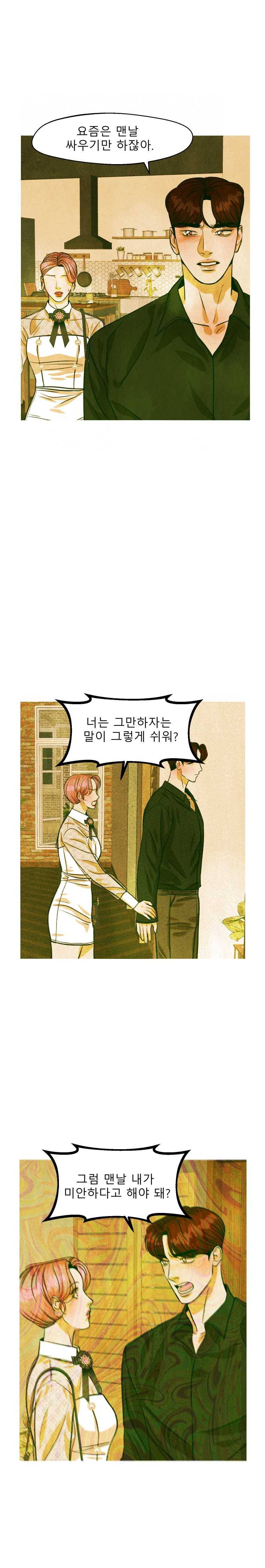크레센도 31화 그만하자 9