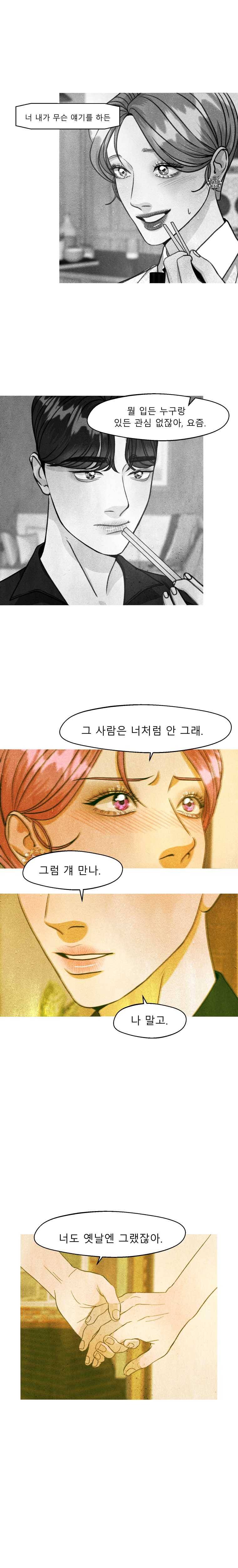 크레센도 31화 그만하자 12