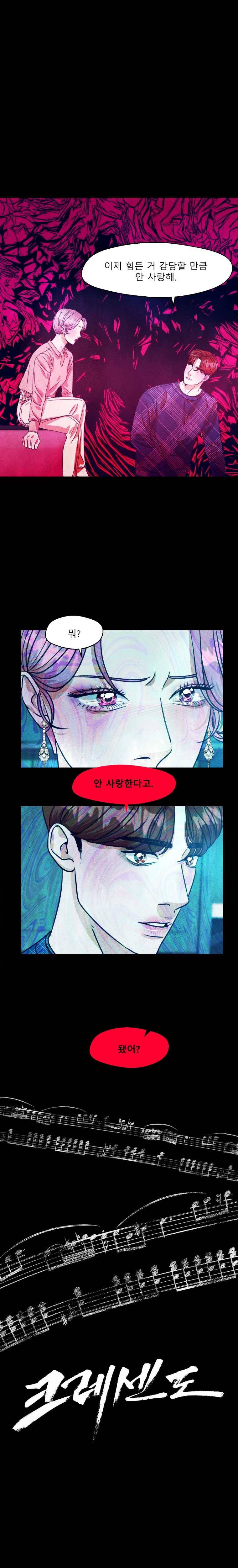 크레센도 31화 그만하자 17