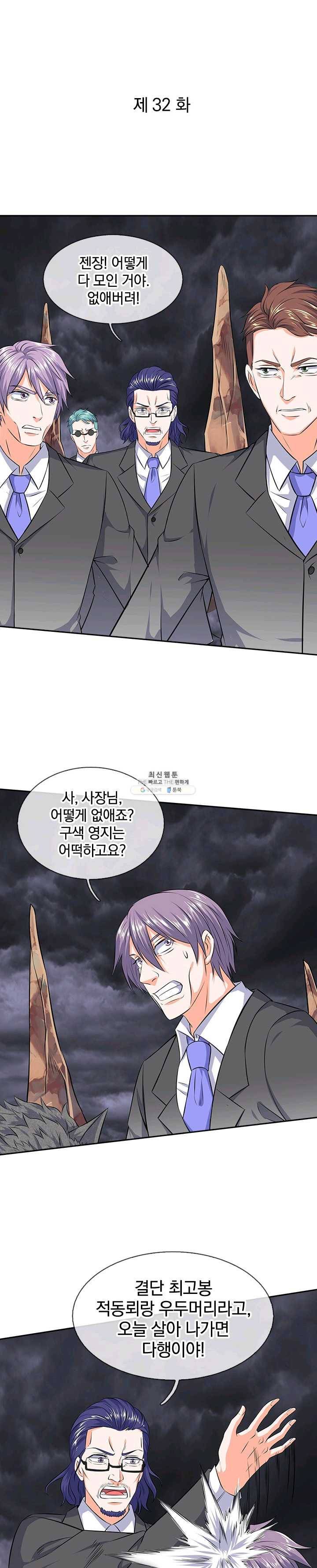 제왕의 귀환 32화 1