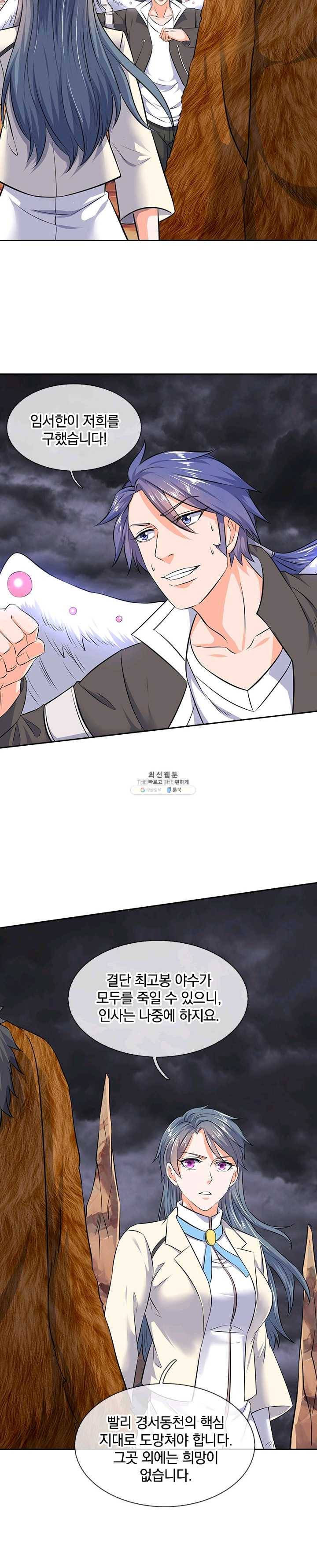 제왕의 귀환 32화 5