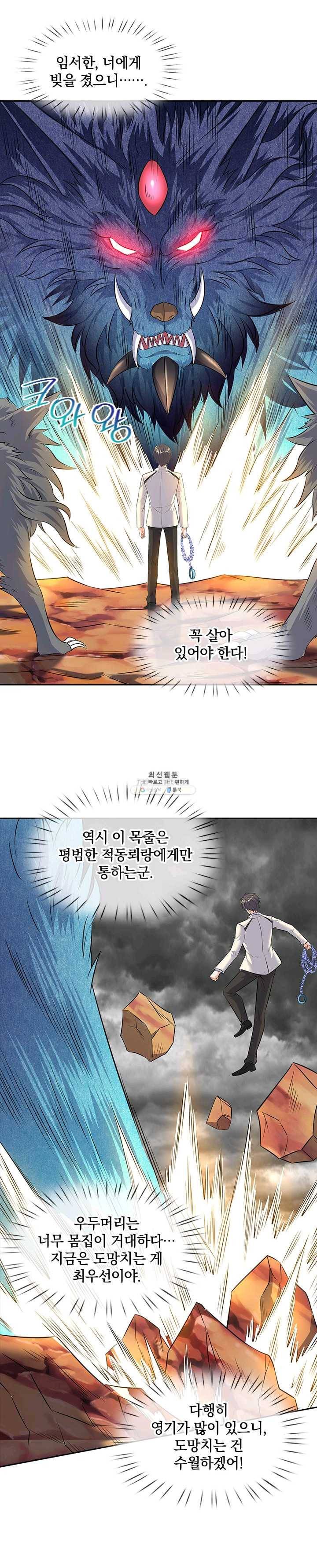 제왕의 귀환 32화 6