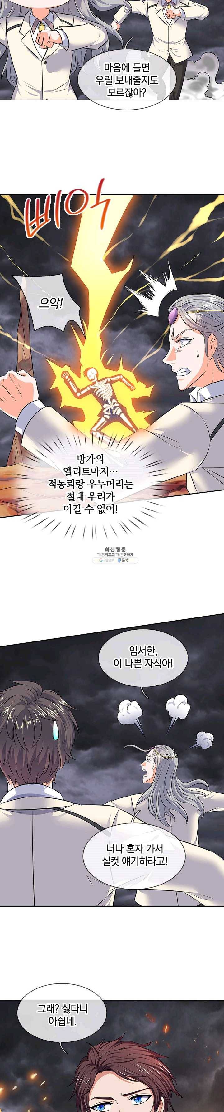 제왕의 귀환 32화 9