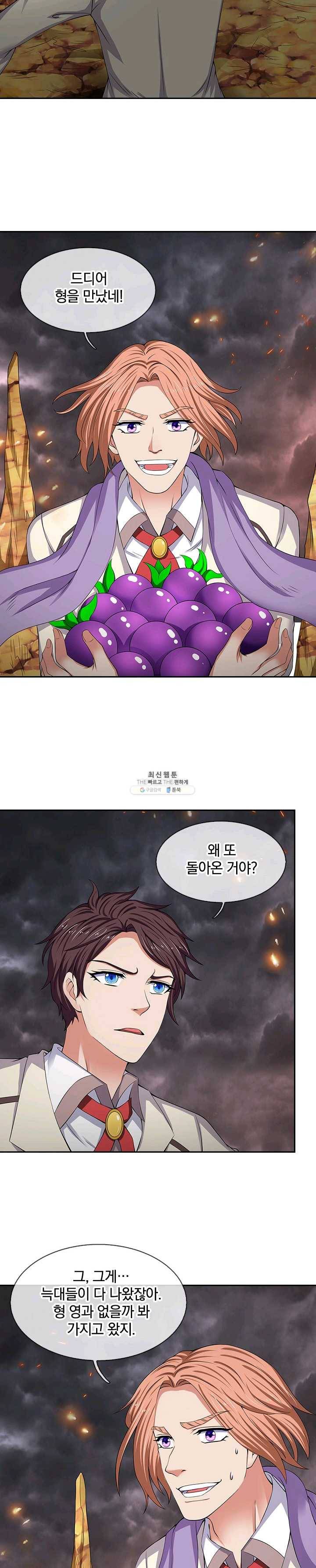 제왕의 귀환 32화 14