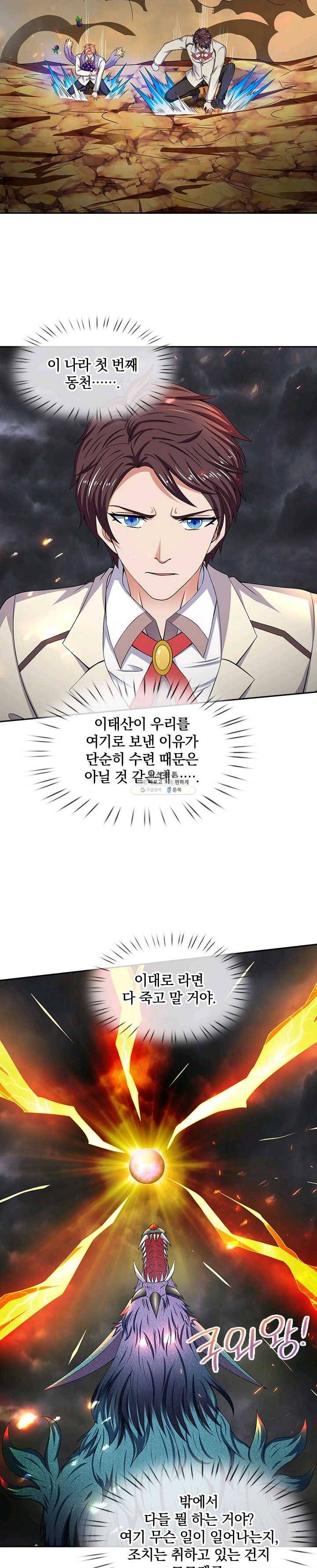 제왕의 귀환 32화 17