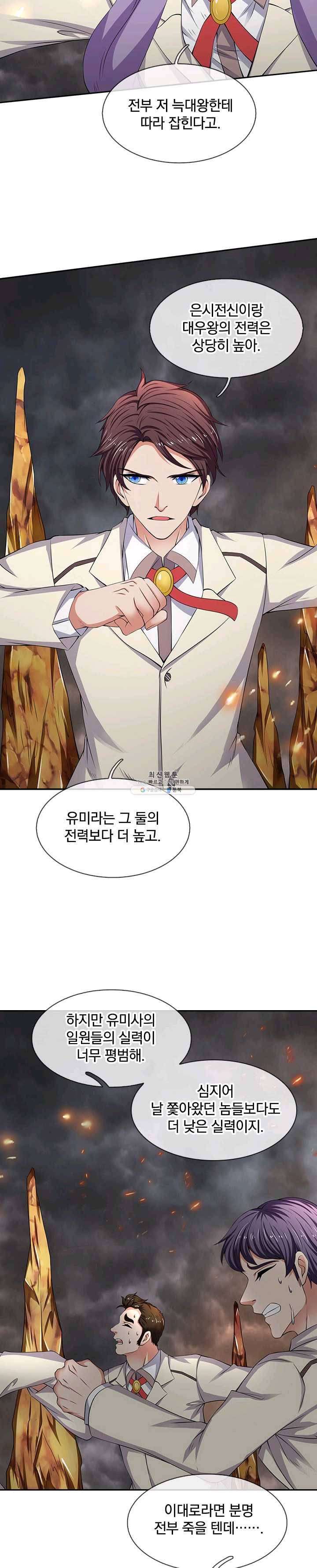 제왕의 귀환 32화 19