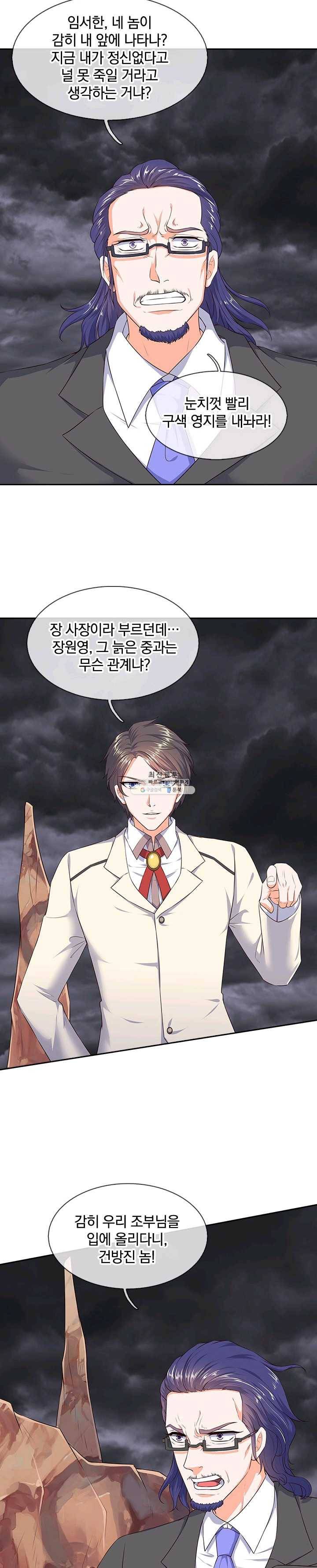 제왕의 귀환 32화 22