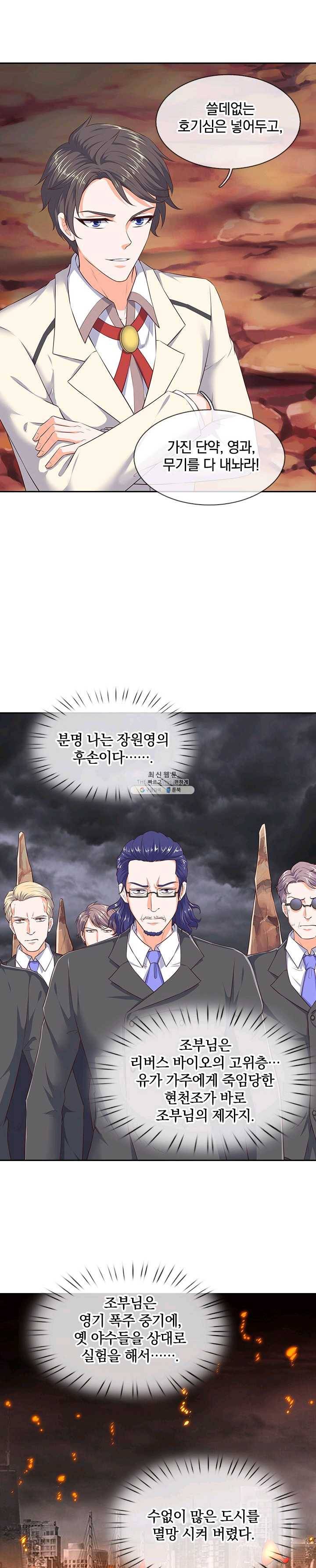 제왕의 귀환 32화 26