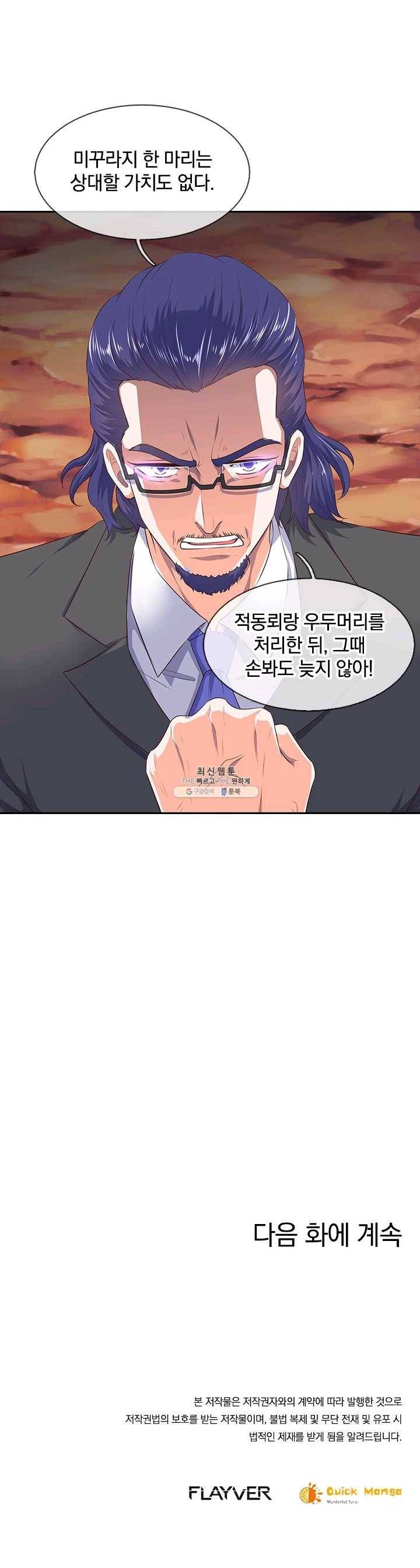 제왕의 귀환 32화 29