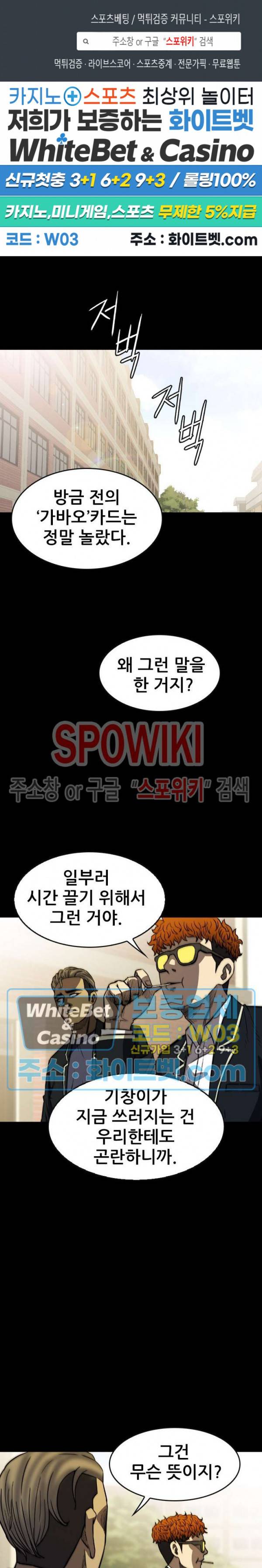 와치독 48화 1