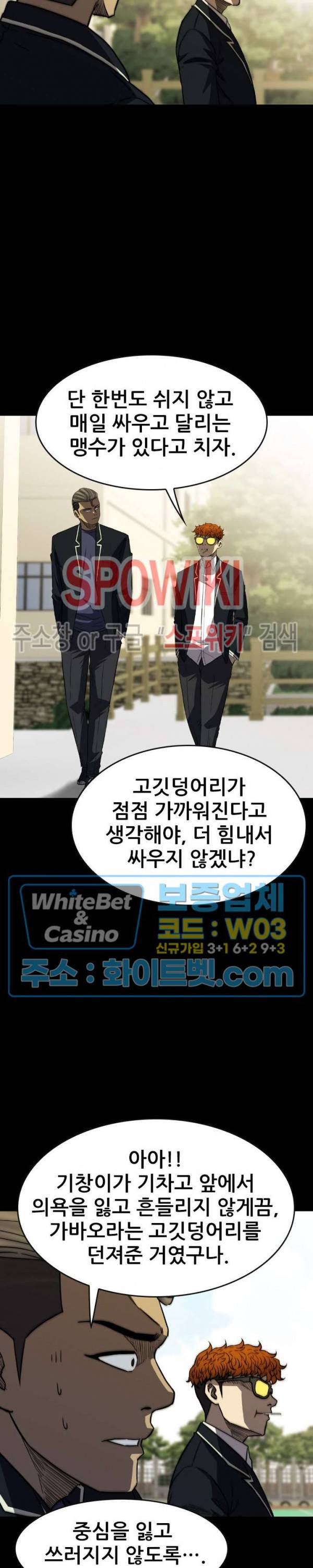 와치독 48화 2