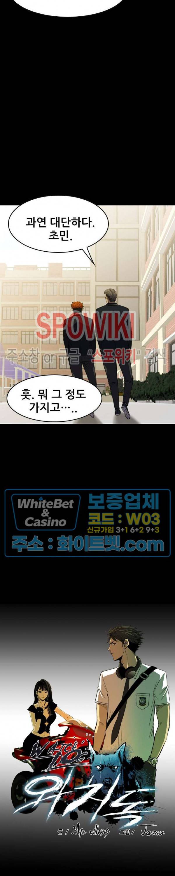 와치독 48화 3