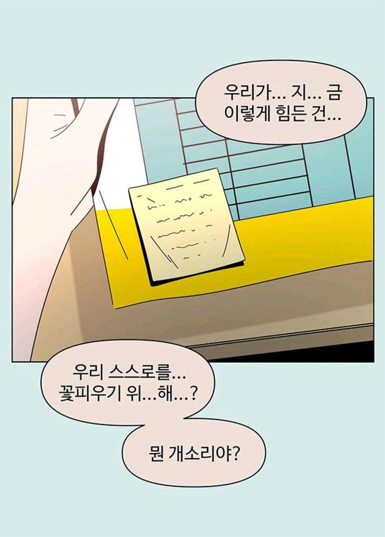 청춘 블라썸 50화 EP.2 하민의 꽃 (20) 16