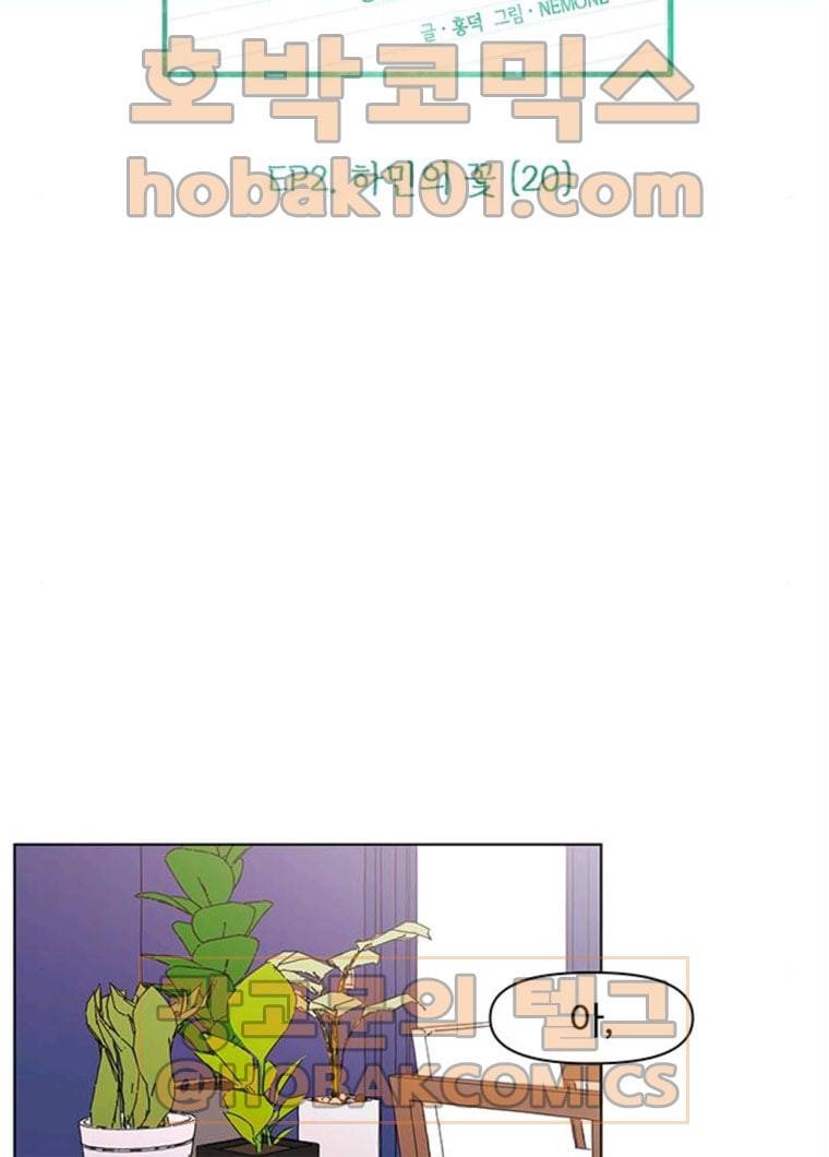 청춘 블라썸 50화 EP.2 하민의 꽃 (20) 41