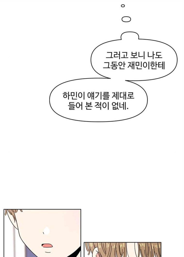 청춘 블라썸 50화 EP.2 하민의 꽃 (20) 51