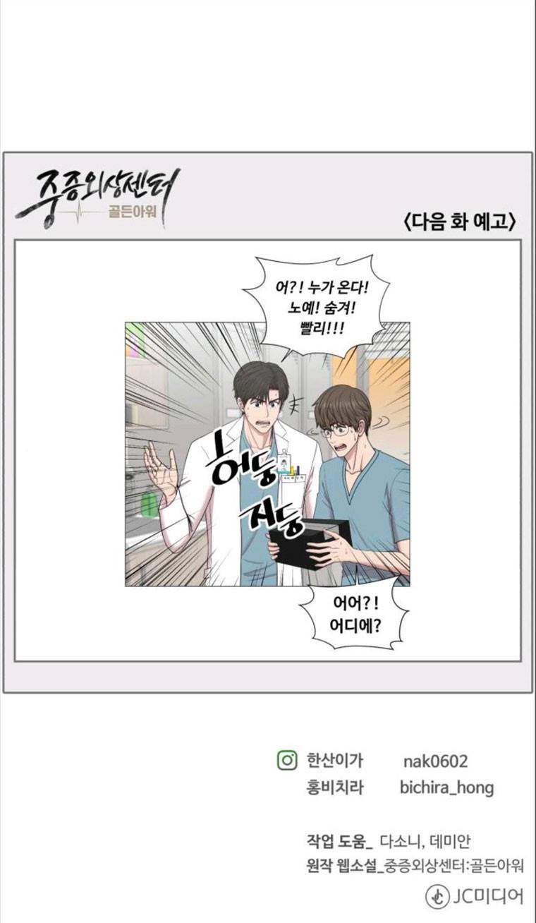 중증외상센터 : 골든 아워 중증외상센터 골든 아워 70화 76