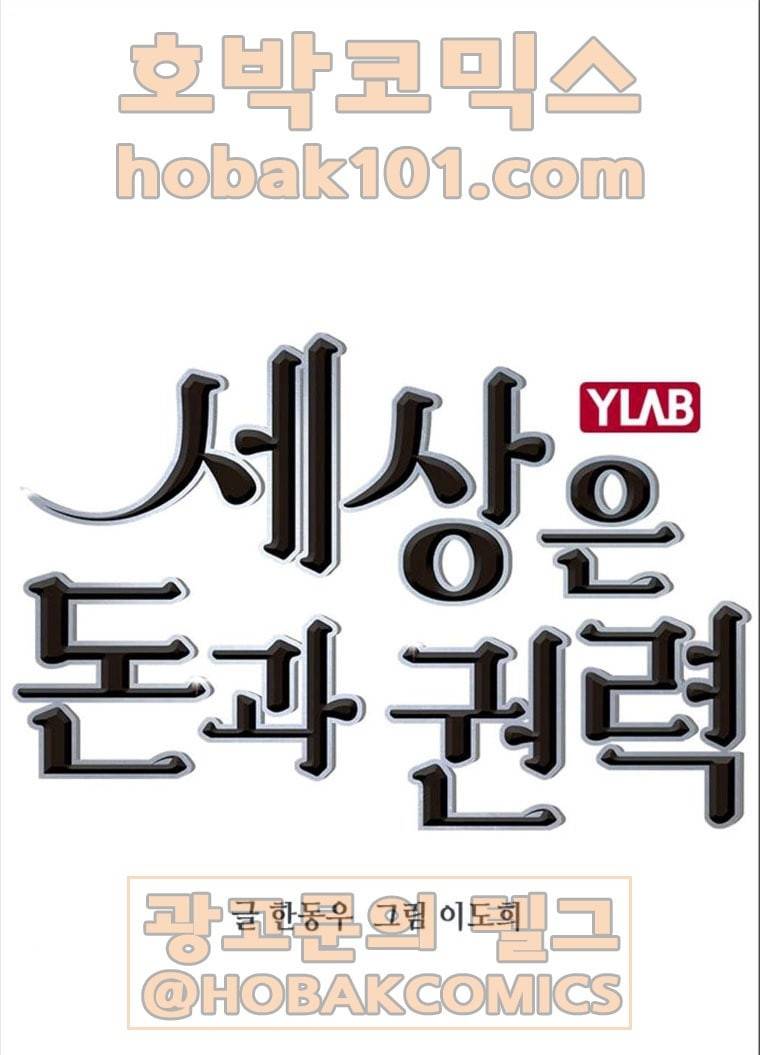 세상은 돈과 권력 시즌2 23화 1