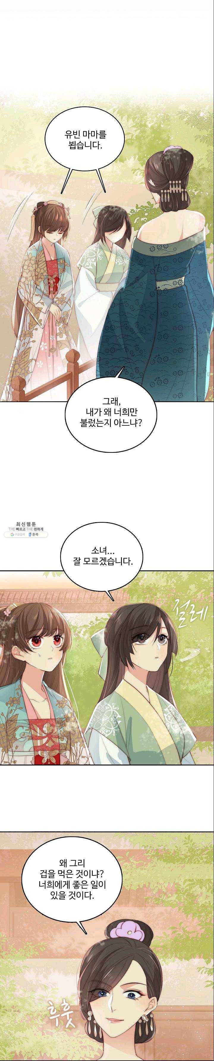 악당이지만 남주를 키웠습니다 26화 2