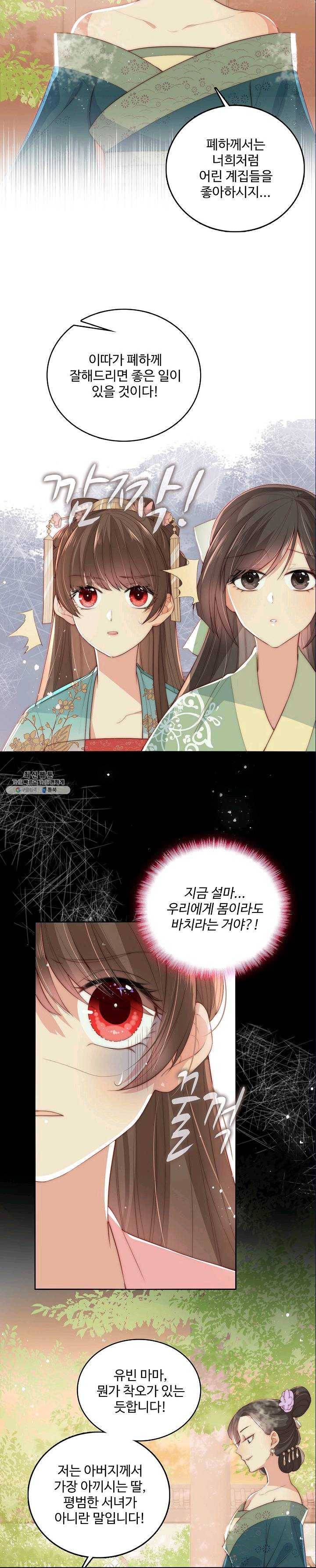 악당이지만 남주를 키웠습니다 26화 3