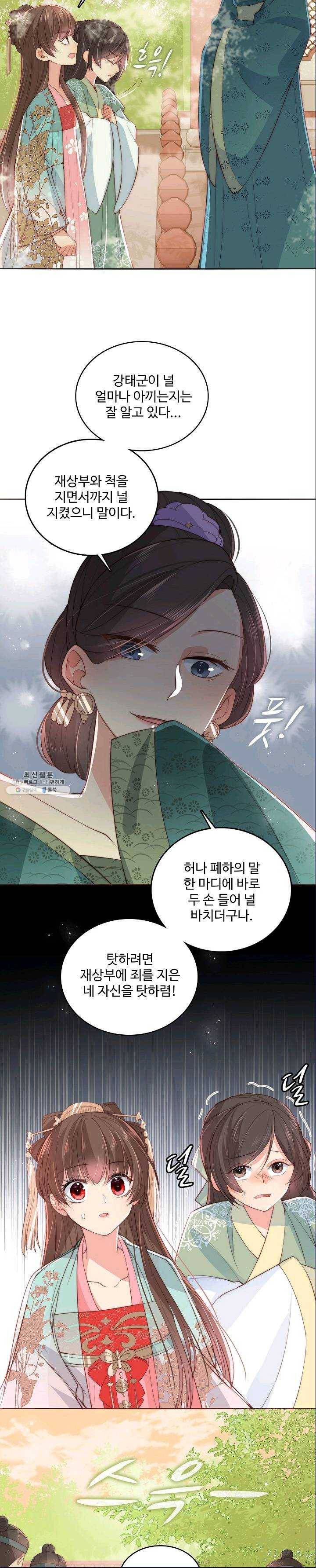 악당이지만 남주를 키웠습니다 26화 4