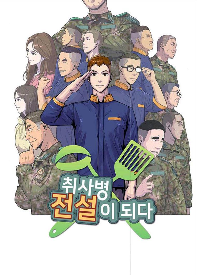 취사병 전설이 되다 111화 추천서 7