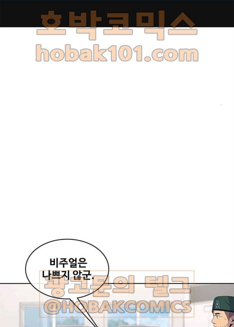 취사병 전설이 되다 114화 BAD ENDING 1