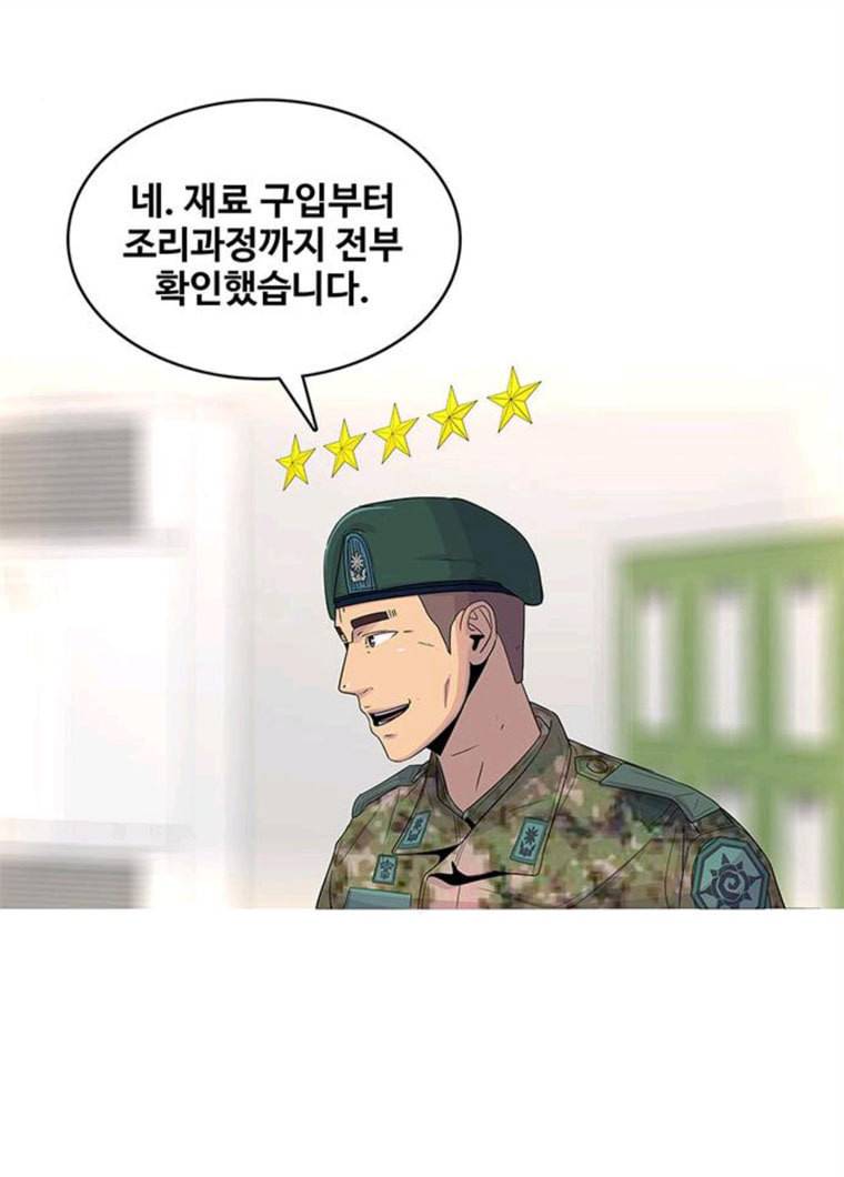 취사병 전설이 되다 114화 BAD ENDING 4